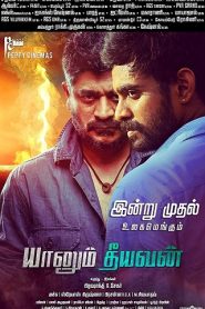 Yaanum Theeyavan (2017) DVD