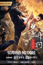 Young Ip Man: Crisis Time (2020)